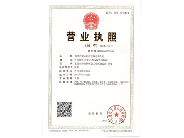 營業執照